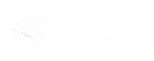 Поликарбонат в Уфе от производителя