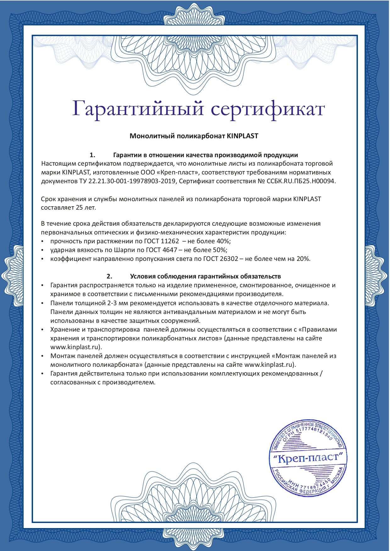 Монолитный поликарбонат Kinplast