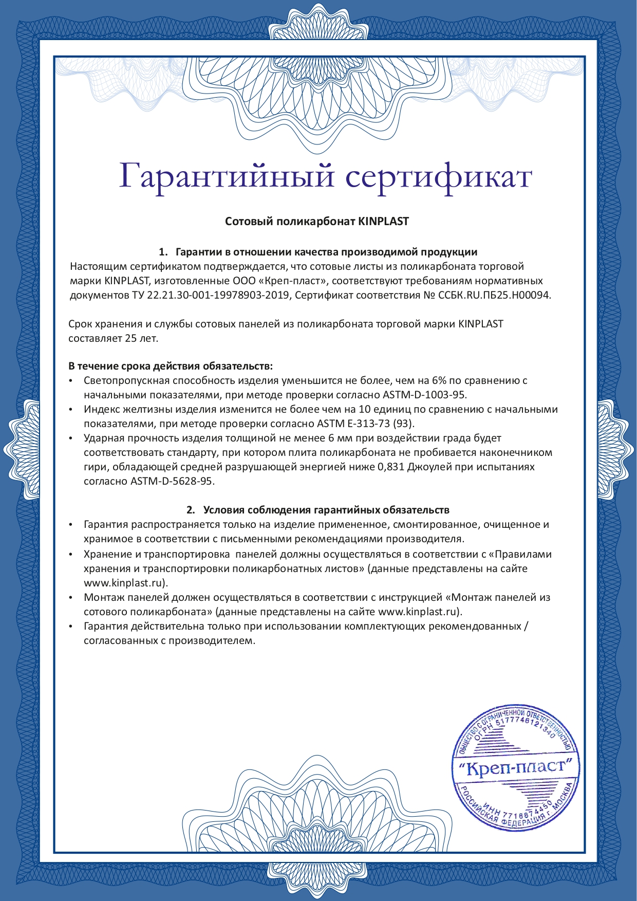 Cотовый поликfрбонат Kinplast