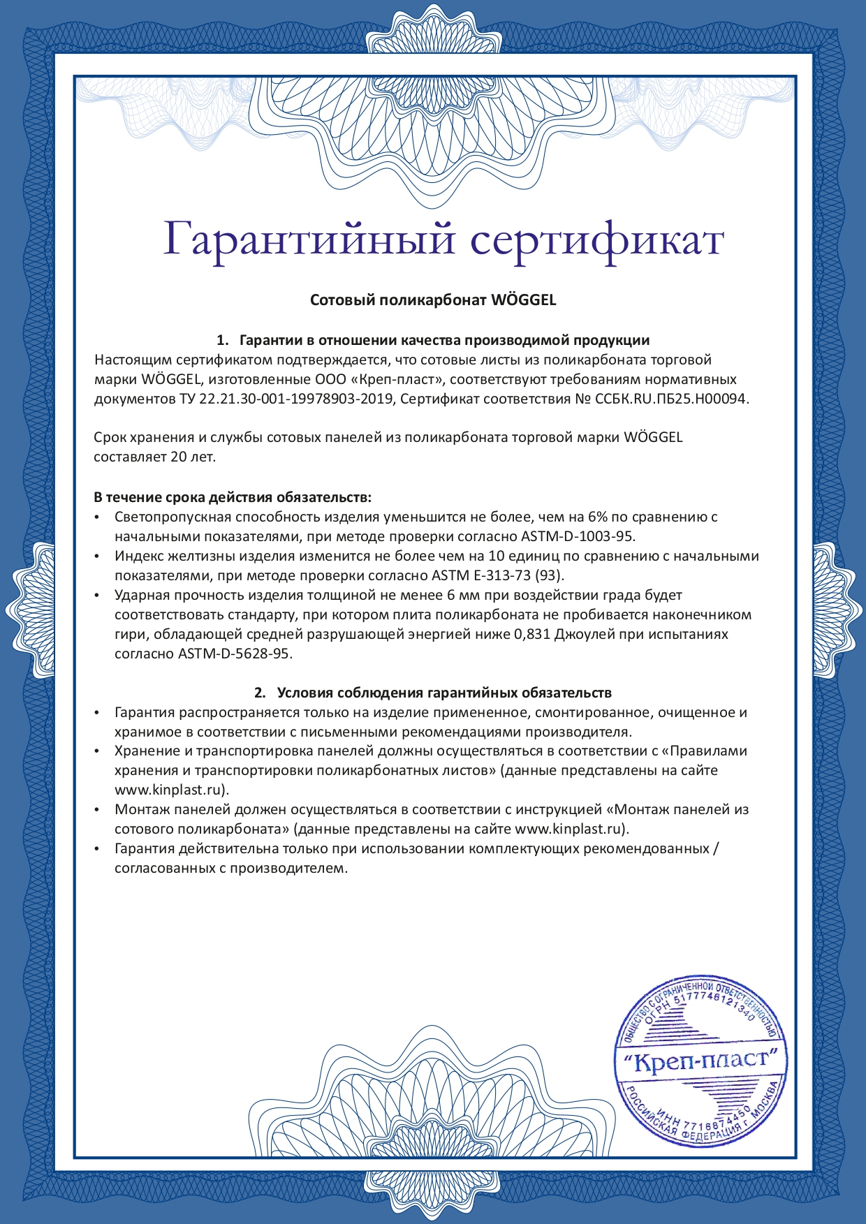 Сотовый поликарбонат Woggel