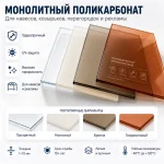 монолитный поликарбонат