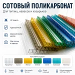 Сотовый поликарбонат